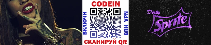 Codein Purple Drank  Тбилисская 